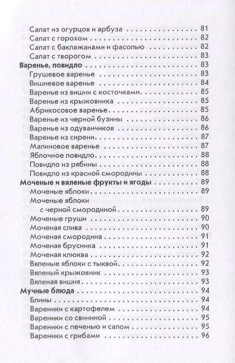 Книга Украинская, белорусская, молдавская кухни. (Ксения Поминова) — 6