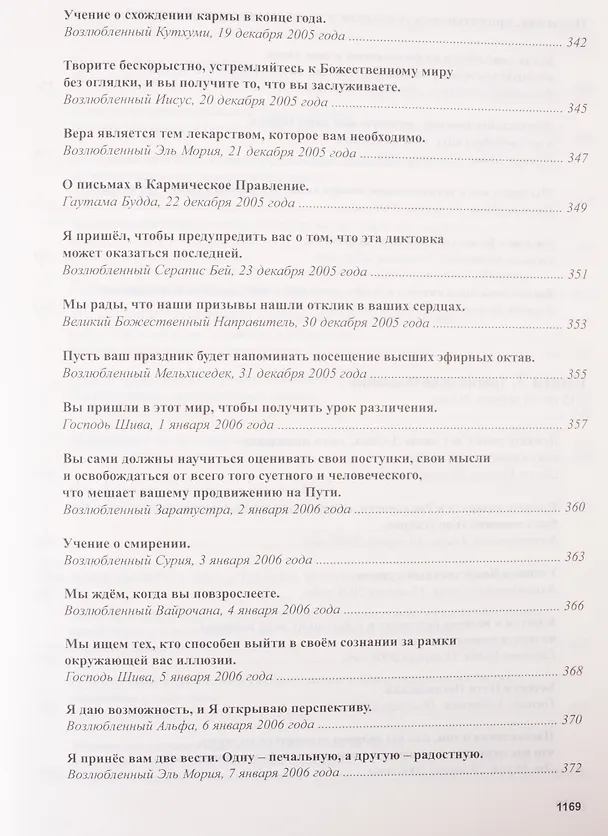 Книга Книга Мудрости. Послания Владык (Татьяна Микушина) — 11