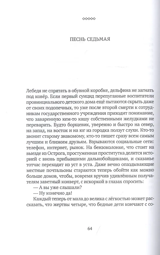 Книга Возвращение в Острог. Роман (Саша Филипенко) — 4