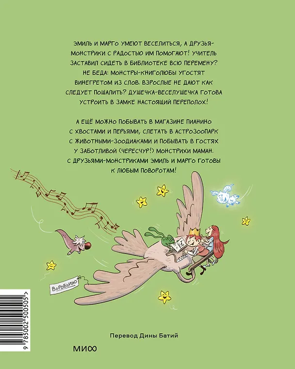 Книга Эмиль и Марго. Неугомонные монстры (Оливье Мэллер, Энн Дидье) — 2