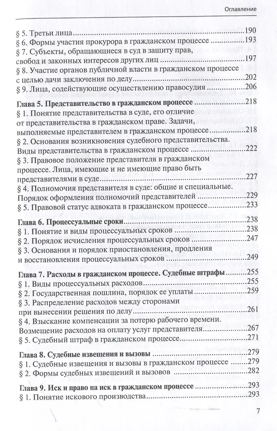Книга Гражданский процесс: Учебник (Светлана Соловых) — 4