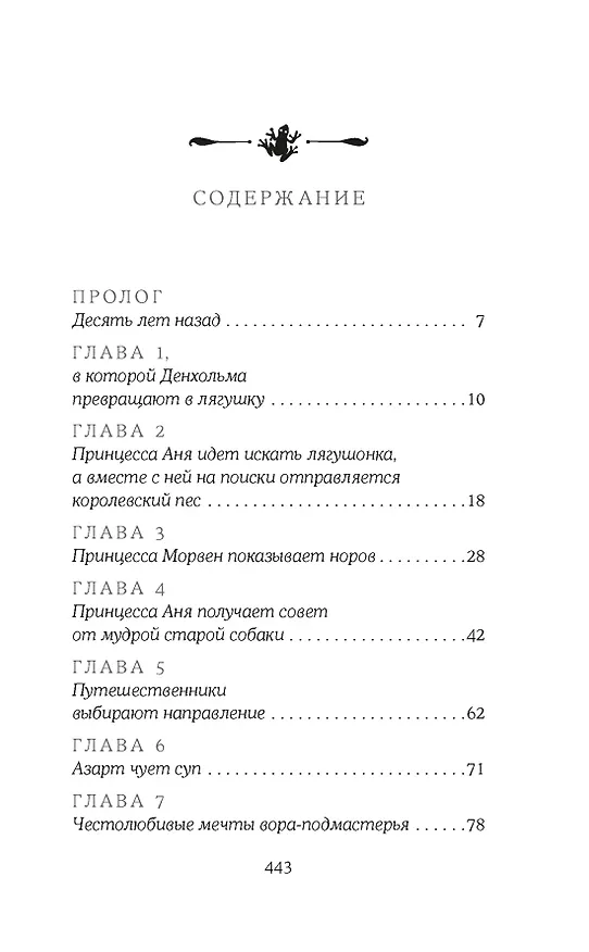 Книга Принцесса и лягушки (Гарт Никс) — 6