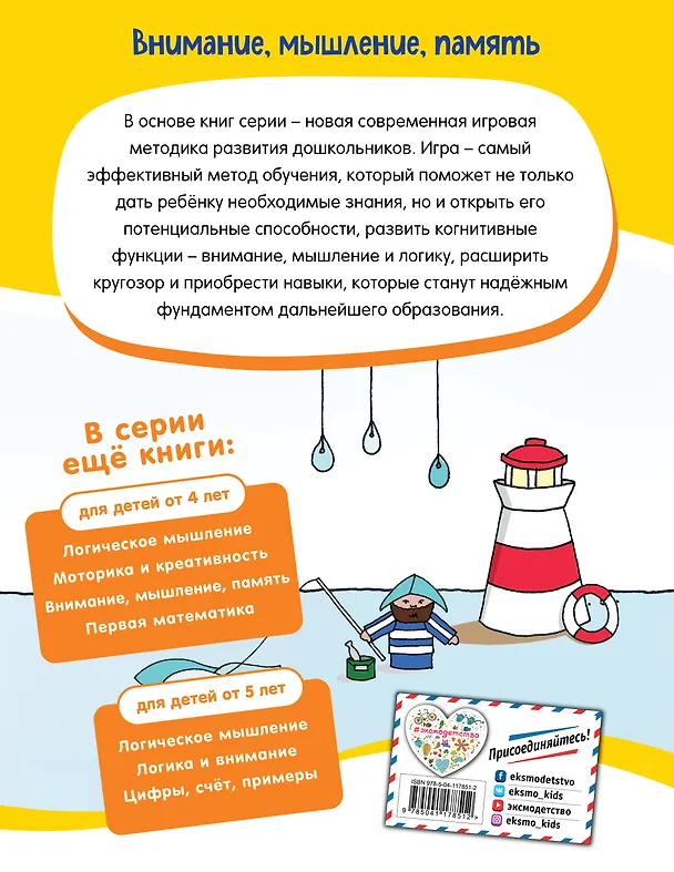 Книга Внимание, мышление, память: для детей от 5 лет () — 2