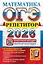 ОГЭ 2026. Математика. Репетитор. Эффективная методика — 3113459 — 1