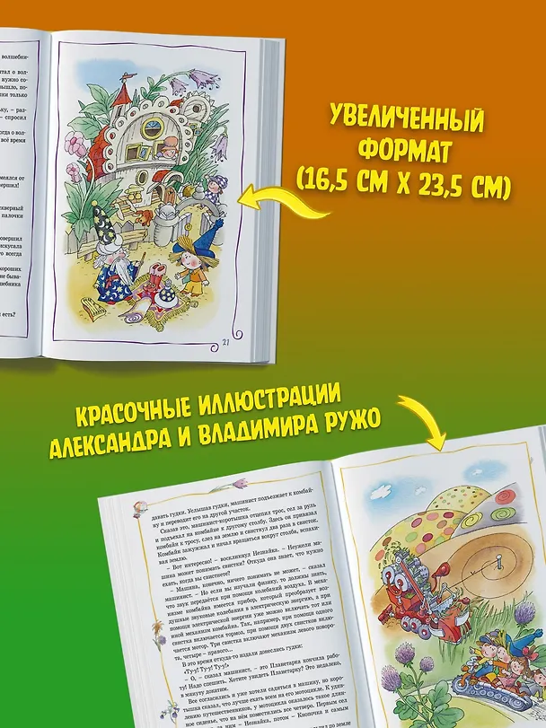 Книга Незнайка в Солнечном городе (Николай Носов) — 6