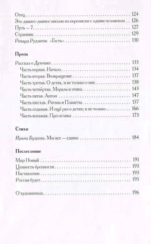 Книга Путь. Стихи и проза () — 5