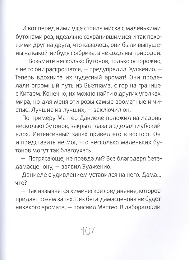 Книга Сюрприз для Синьорины Корицы (Луиджи Баллерини) — 5