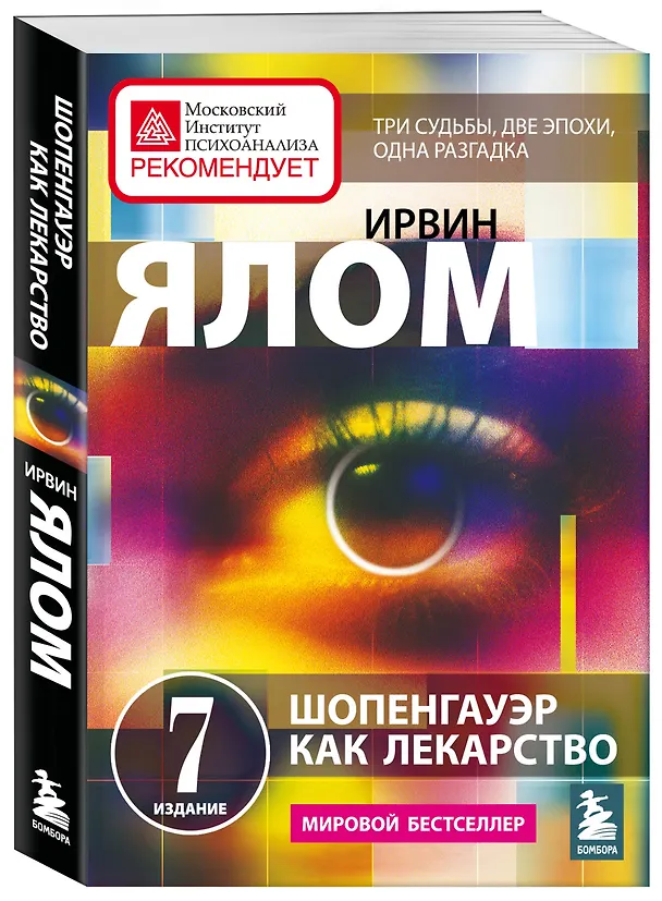 Книга Комплект "Терапевтическая проза Ирвина Ялома" (набор из 5 книг) (Ирвин Ялом) — 17