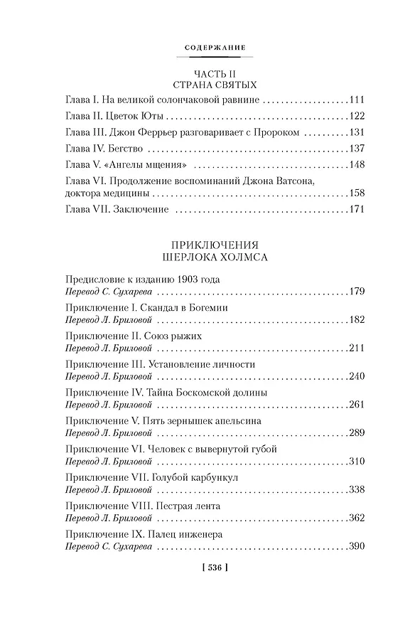 Книга Этюд в багровых тонах. Приключения Шерлока Холмса (с илл.) (Артур Конан Дойл) — 13