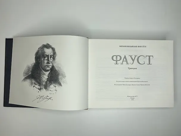 Книга Фауст с иллюстрациями Эжена Делакруа (Иоганн Вольфганг Гёте) — 6