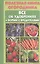 Полезная книга огородника. Все об удобрениях и борьбе с вредителями — 2404972 — 1