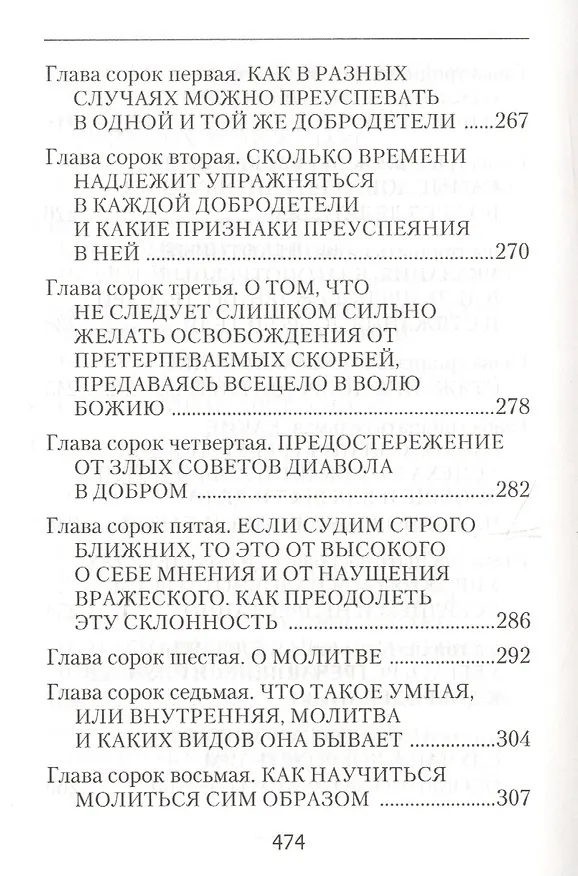 Книга Невидимая брань (Никодим Святогорец) — 10