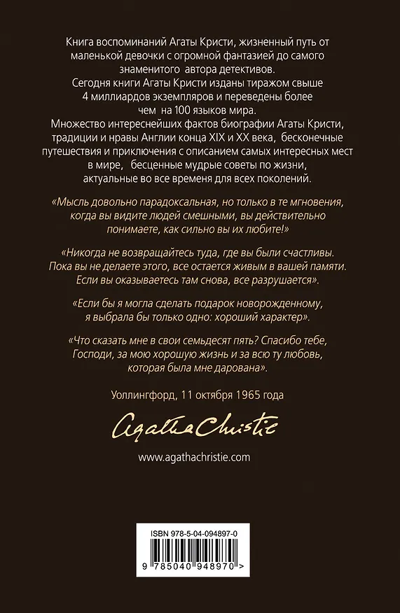 Книга Автобиография (Агата Кристи) — 2