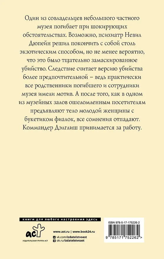 Книга Комната убийств (Филлис Джеймс) — 2