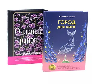 Книга Когда мир трещит по швам (комплект из 2-х книг) ()