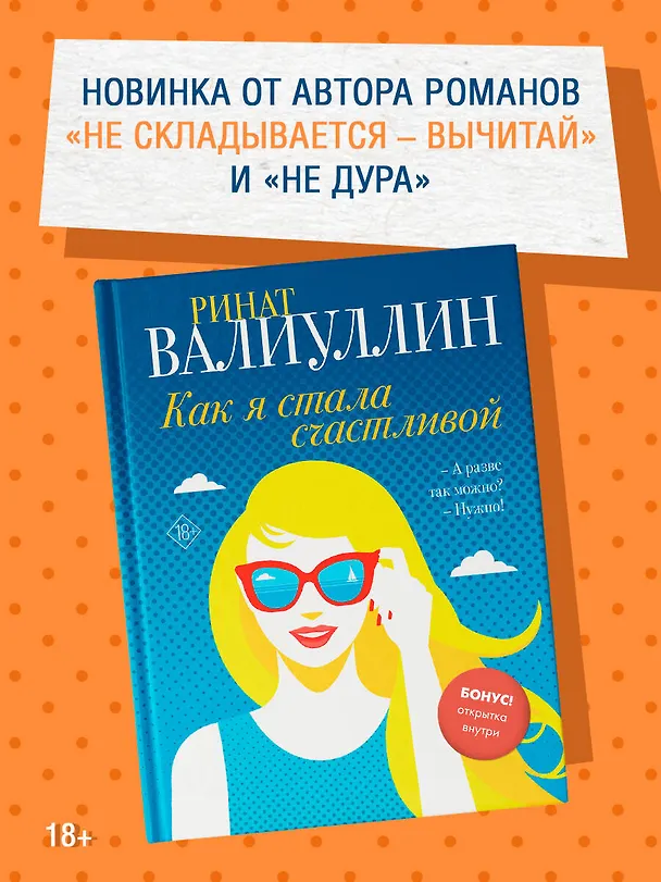 Книга Как я стала счастливой (Ринат Валиуллин) — 4