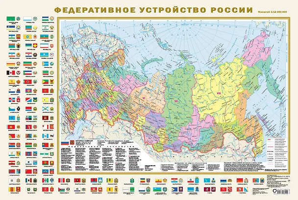 Книга Политическая карта мира с флагами. Федеративное устройство России с флагами А1 () — 3
