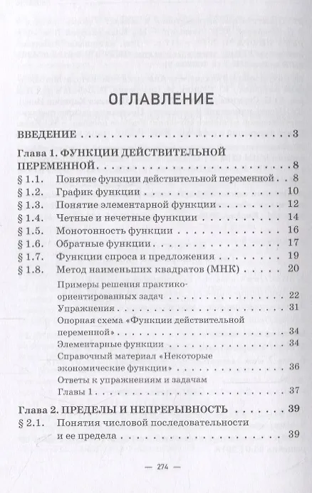 Книга Математический анализ: практико-ориентированный курс с элементами кейсов: Учебник (Лариса Коннова) — 2