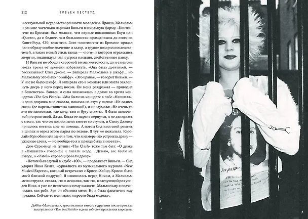 Книга Вивьен Вествуд (Вивьен Вествуд, Иэн Келли) — 4