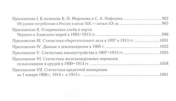 Книга Двадцать лет до Великой войны: российская модернизация Витте-Столыпина (Михаил Давыдов) — 4