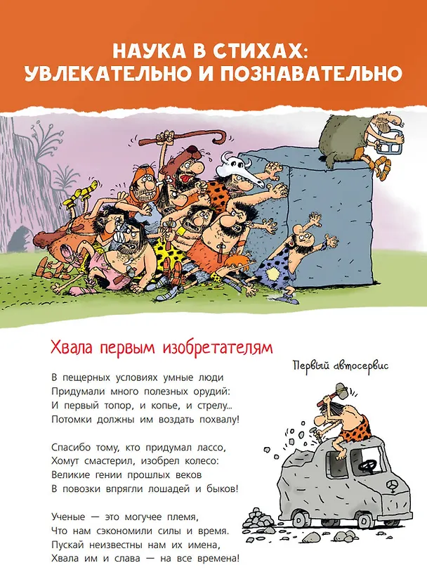 Книга Вечный двигатель, или Как научиться беречь энергию? (Андрей Усачев) — 5
