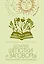 Добрые шепотки и заговоры. Помощь и оберег на каждый день — 3128758 — 1