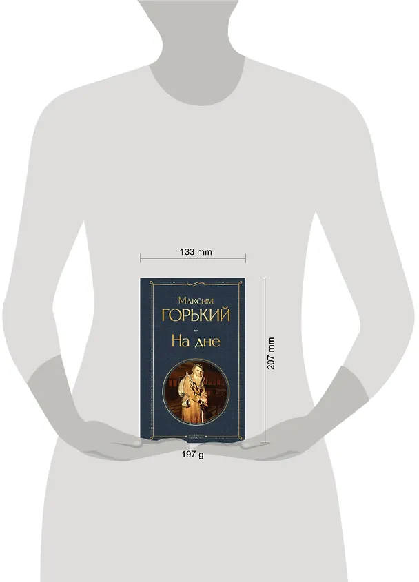 Книга На дне (Максим Горький) — 8