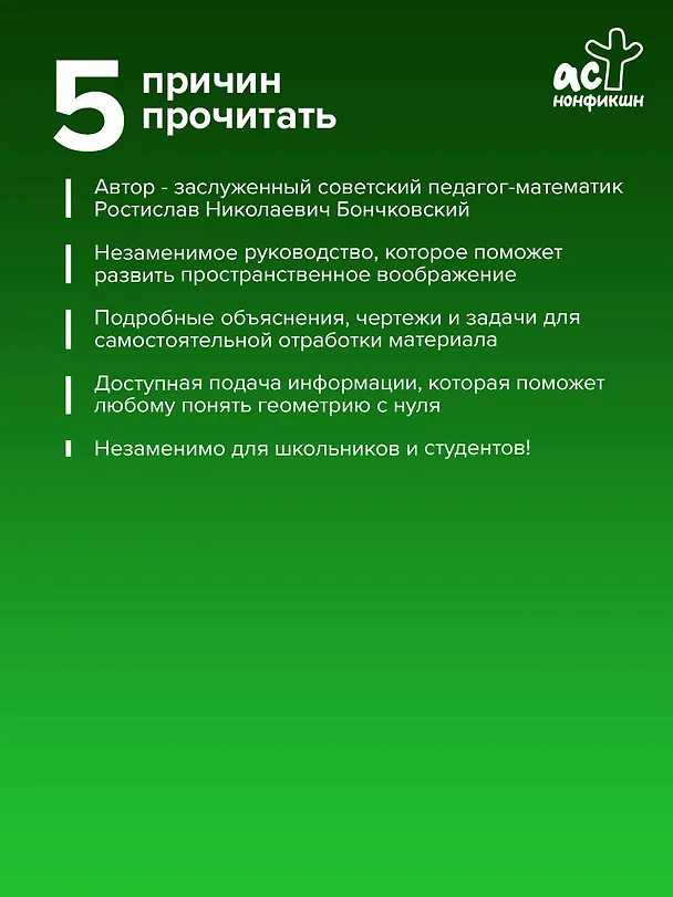 Книга Площади и объёмы (Ростислав Бончковский) — 6