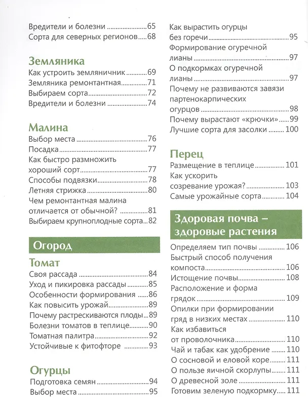 Книга Богатый урожай со своего участка () — 3
