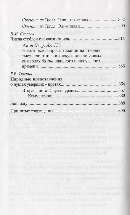 Книга Чудеса и оракулы в эпоху древности и средневековья () — 3