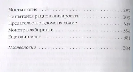 Книга Последние чудеса. Аномалия (Кристина Двойных) — 7