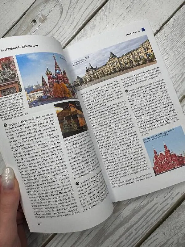 Книга Москва. Путеводитель пешеходам (Вадим Сингаевский) — 6