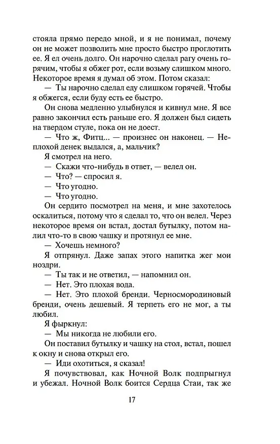 Книга Сага о Видящих. Кн.3. Странствия убийцы (в 2-х томах) (комплект) (Робин Хобб) — 15