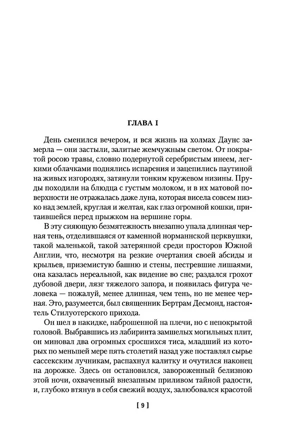 Книга Памятник крестоносцу (Арчибальд Кронин) — 13