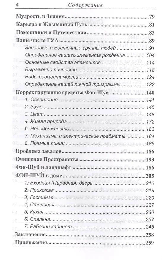 Книга Фэн-шуй Ваш Путь Благополучия (2,3 изд) Некрасова (Светлана Некрасова) — 3