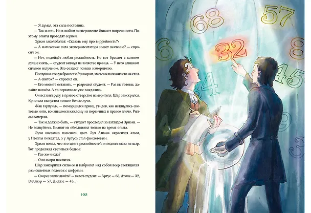 Книга Триамир. Игра со временем (Елена Губанова) — 11