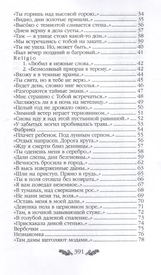 Книга А.А. Блок. Стихотворения. Поэмы (Александр Блок) — 4