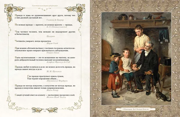 Книга Золотая коллекция афоризмов () — 12