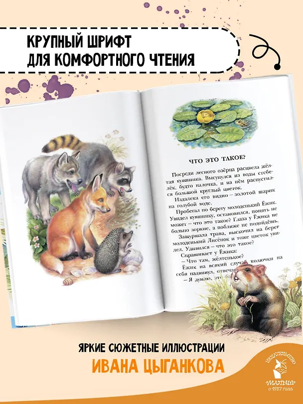 Книга Сказки о животных (Эдуард Шим) — 6