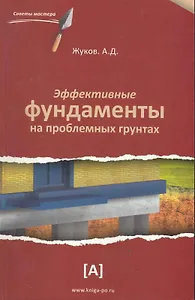 Эффективные фундаменты на проблемных грунтах