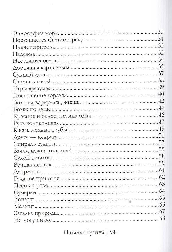 Книга Дар одиночества. Книга стихов () — 3