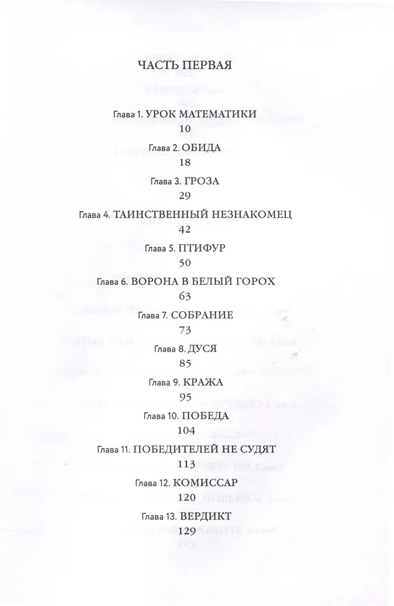 Книга Воскресный день (Мила Тумаркина) — 4