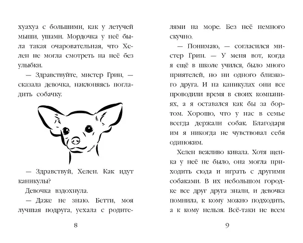 Книга Летний щенок (Канити Коруэл) — 7