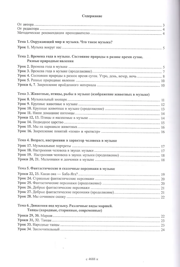 Книга Слушание музыки. Первый год обучения. Уч. пособие со звук. прилож. (CD) для ДМШ и ДШИ (Ольга Владимирова) — 2