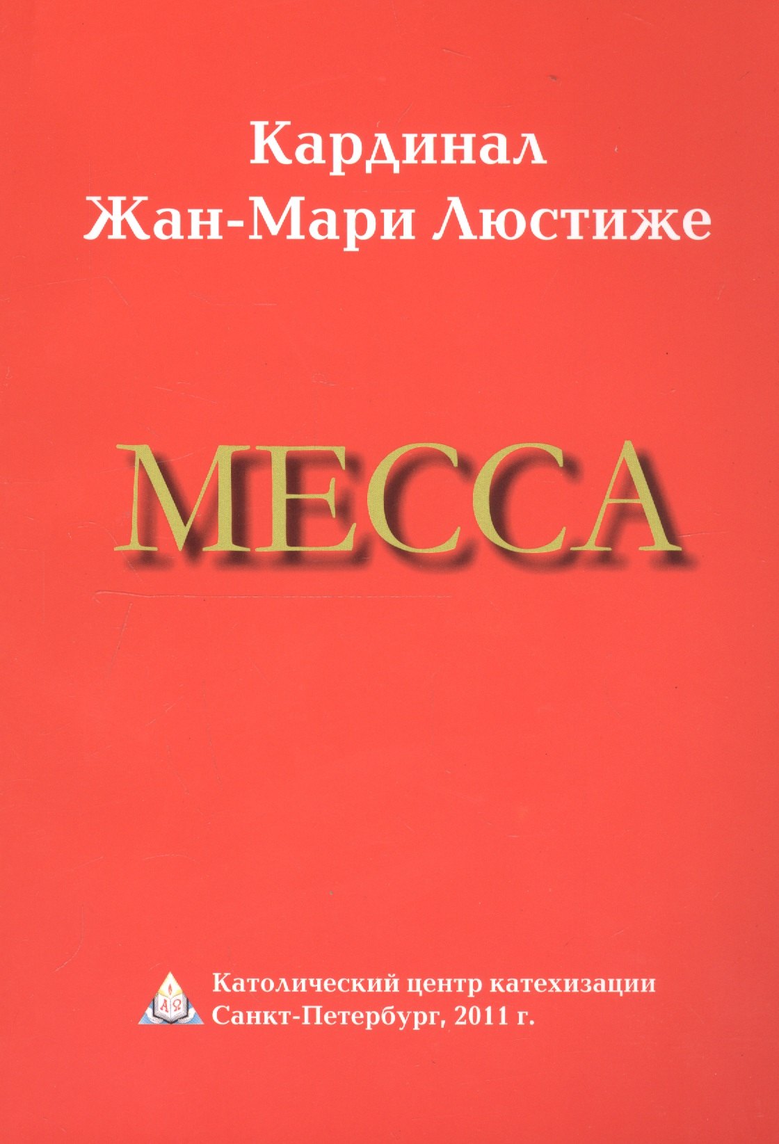 

Месса