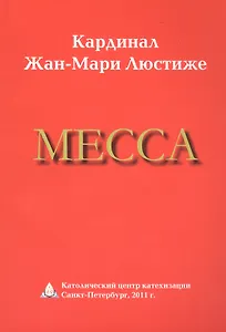 Месса