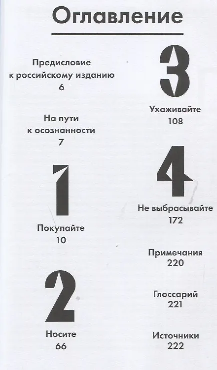 Книга Гардероб в стиле Zero Waste. Практическое руководство по осознанному потреблению (Кристина Дин) — 8