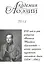 Академия поэзии 2014 Альманах 200 лет со дня рождения М. Ю. Лермонтова… (м) — 2530769 — 1