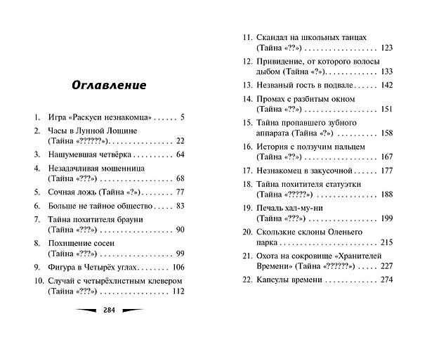 Книга Побег минутной стрелки (выпуск 2) (Дэн Поблоки) — 11