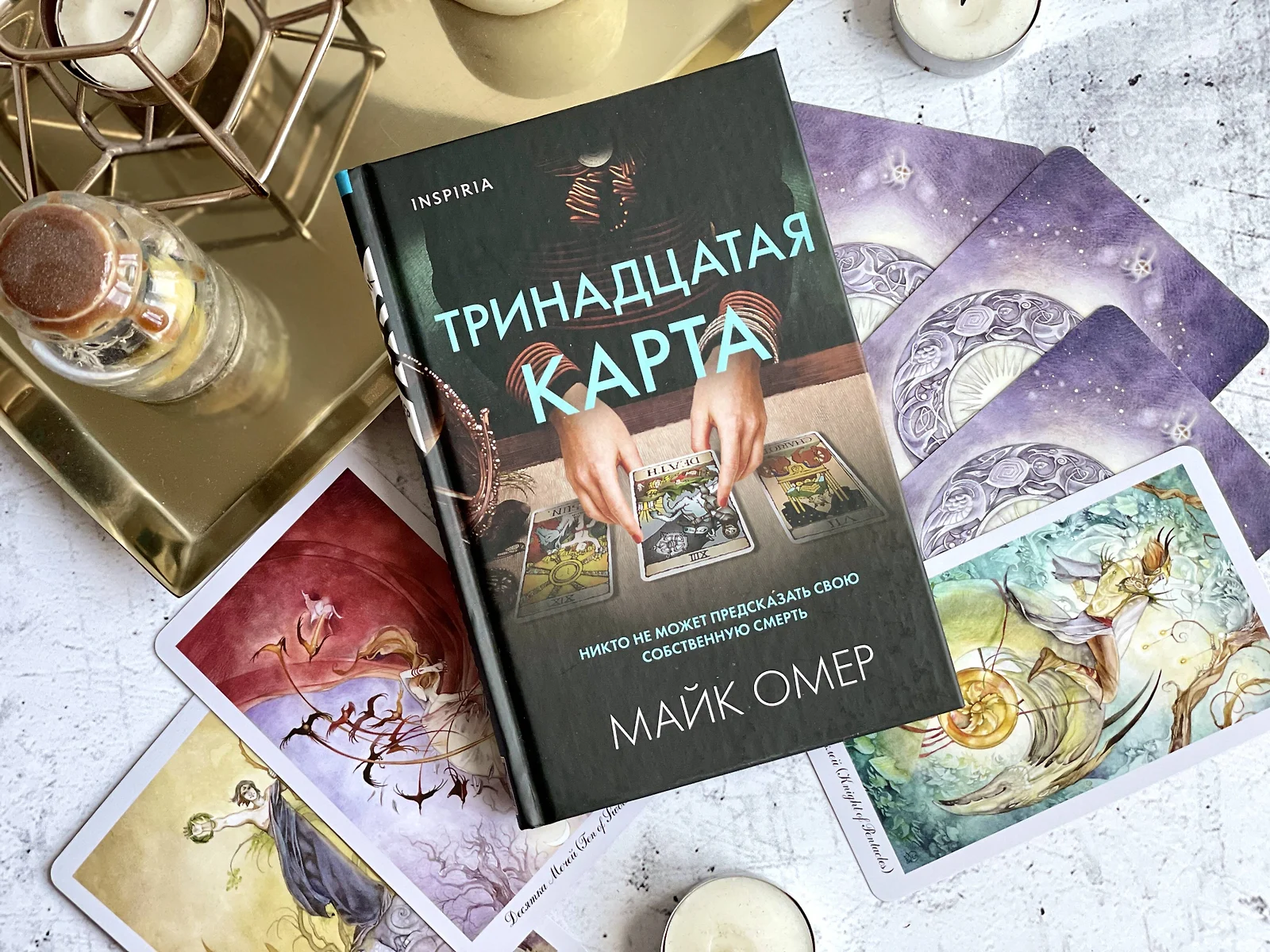 Тринадцатая карта (Майк Омер) - купить книгу с доставкой в  интернет-магазине «Читай-город». ISBN: 978-5-04-176728-0